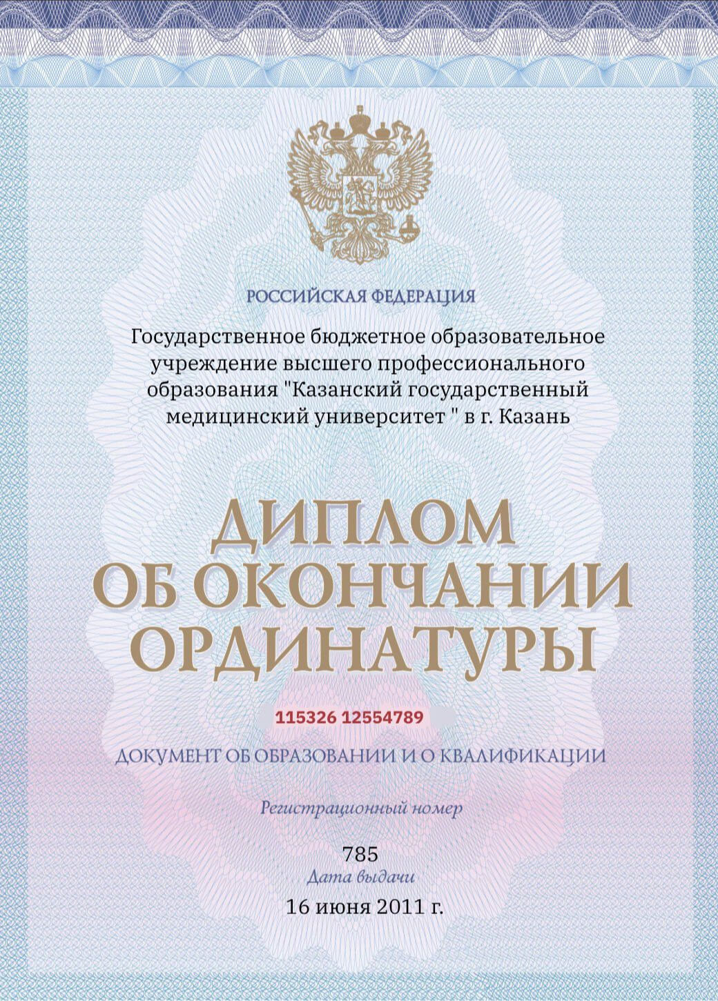 Лицензии Янаева Инна Артемовна